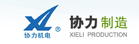 中外合资宁波协力机电制造有限公司