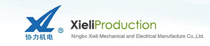 Sino-Foreign Joint Venture Ningbo Xieli Electromachinery Manufacture Co., Ltd.